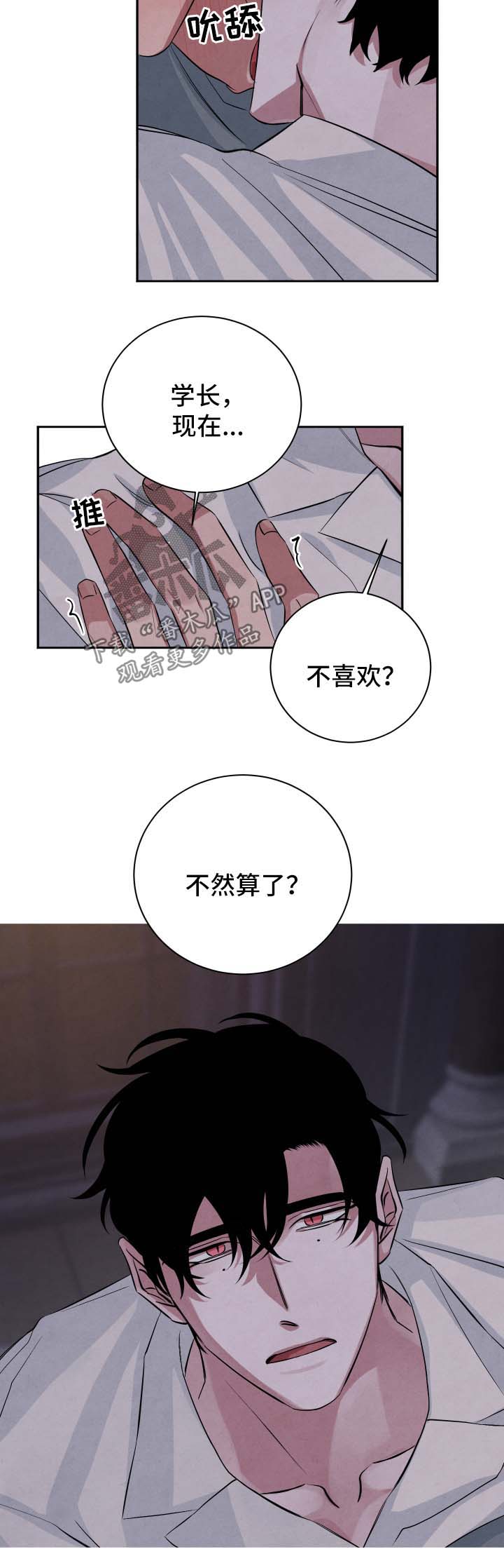 感官味道漫画,第55章：继续1图