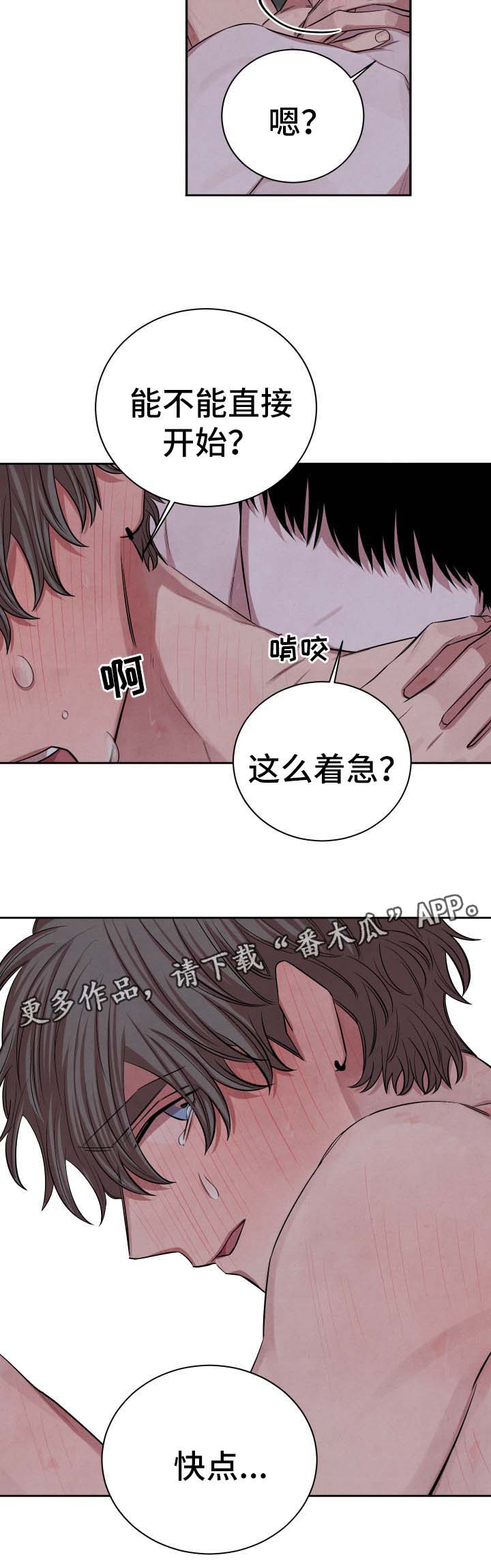 感官味道漫画,第64章：不安2图