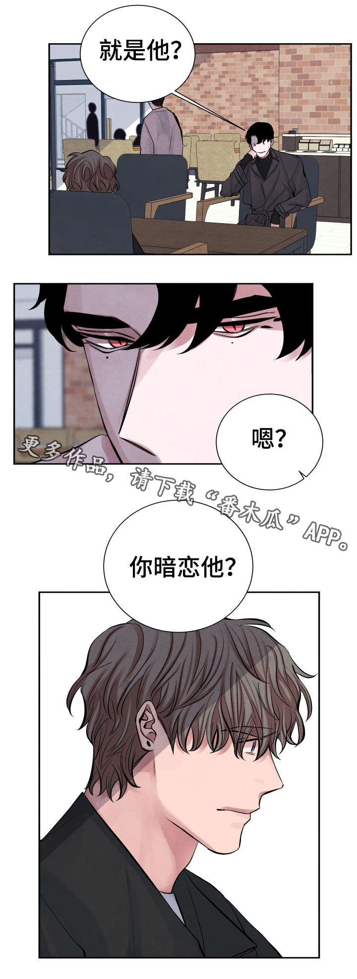 感官味道漫画,第4章：秘密5图
