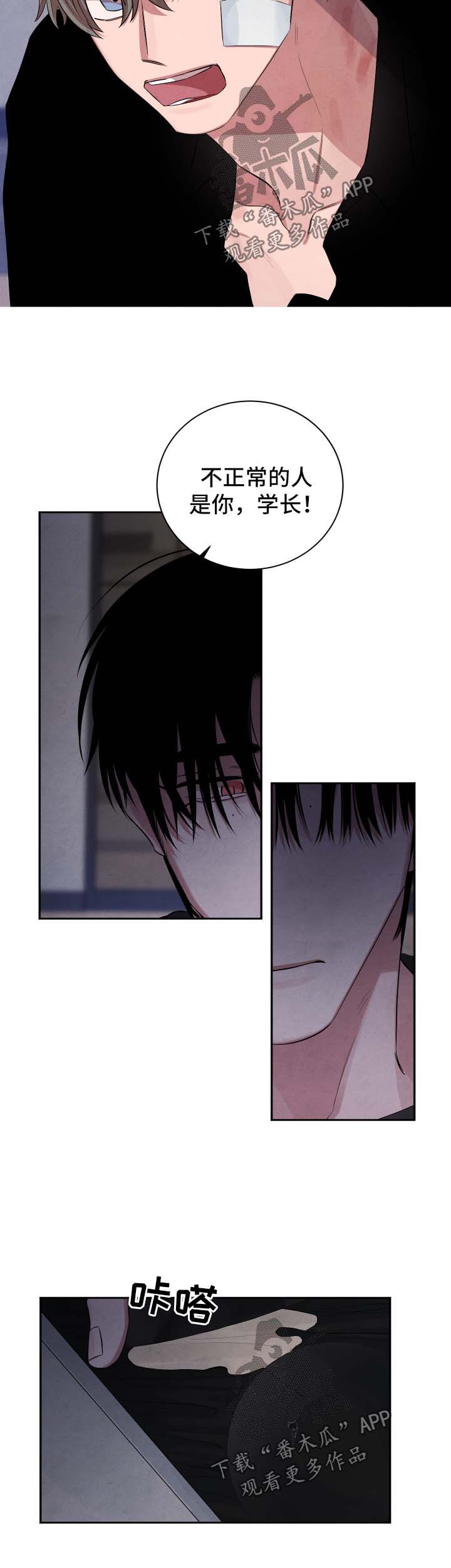 感官味道漫画,第80章：逃不出1图