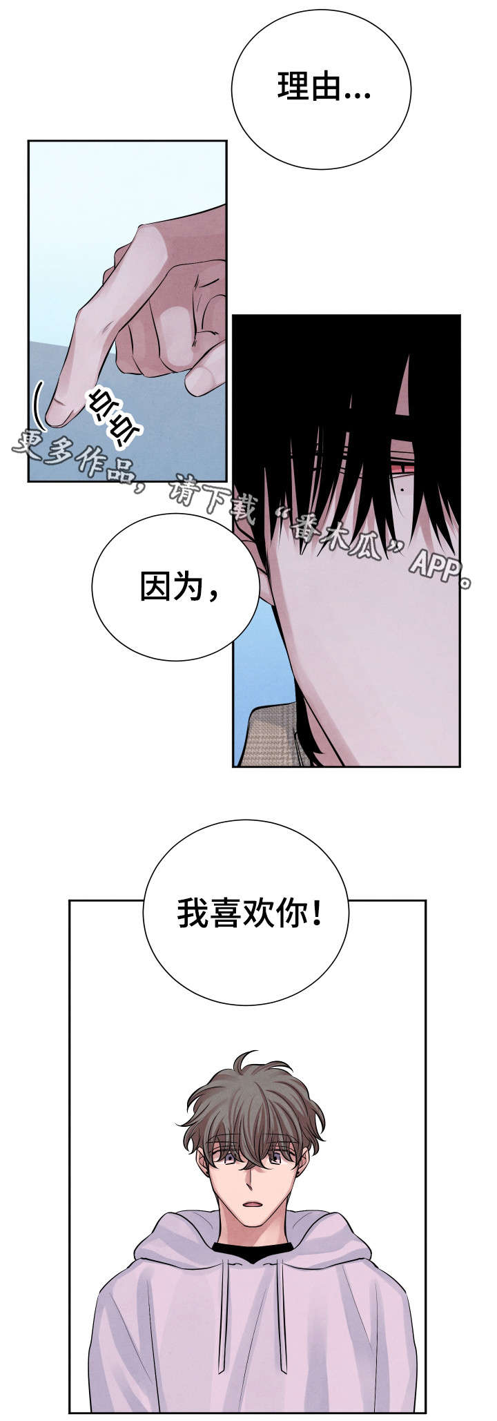 感官味道漫画,第17章：人渣2图