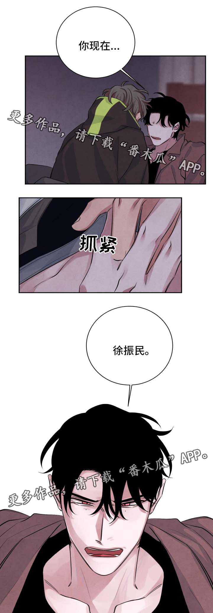 感官味道漫画,第46章：表忠心3图