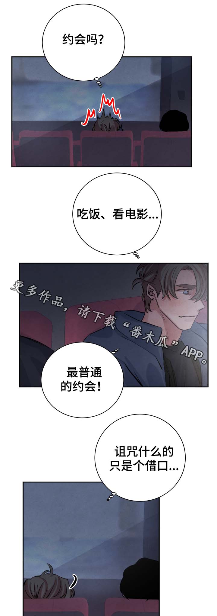感官味道漫画,第34章：看电影1图