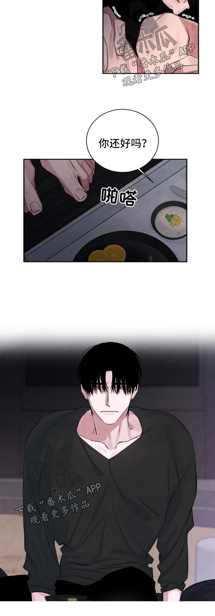 感官味道漫画,第79章：监禁4图