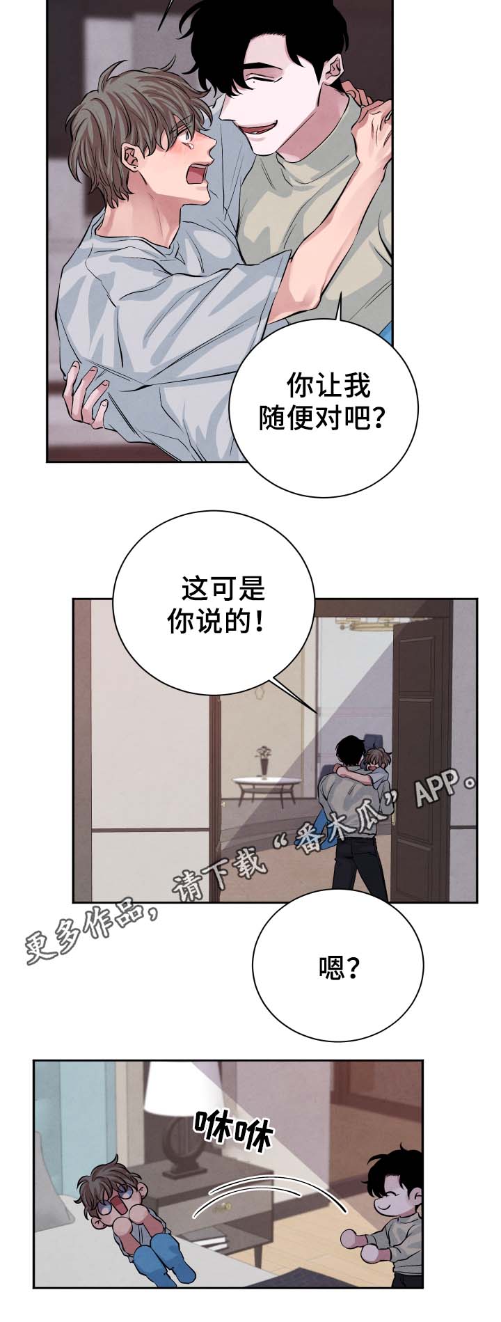 感官味道漫画,第29章：随便你2图