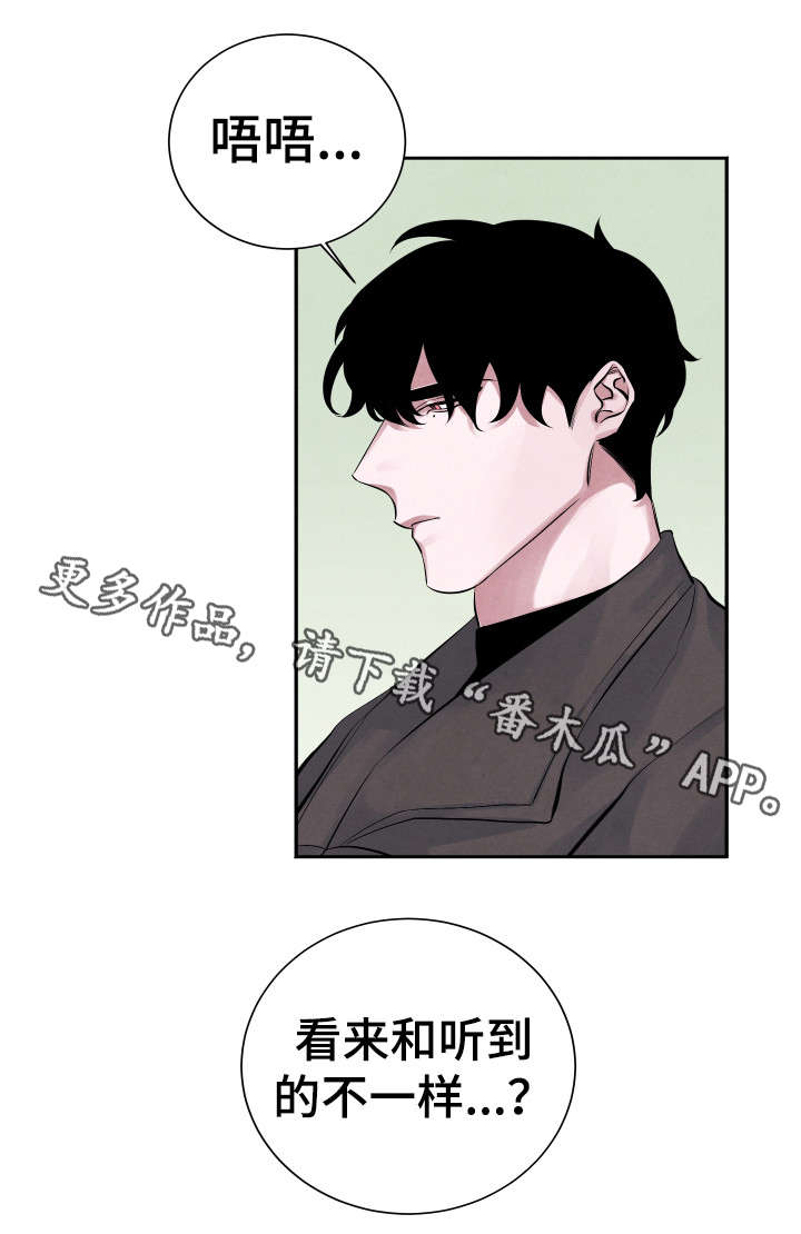 感官味道漫画,第11章：传闻2图