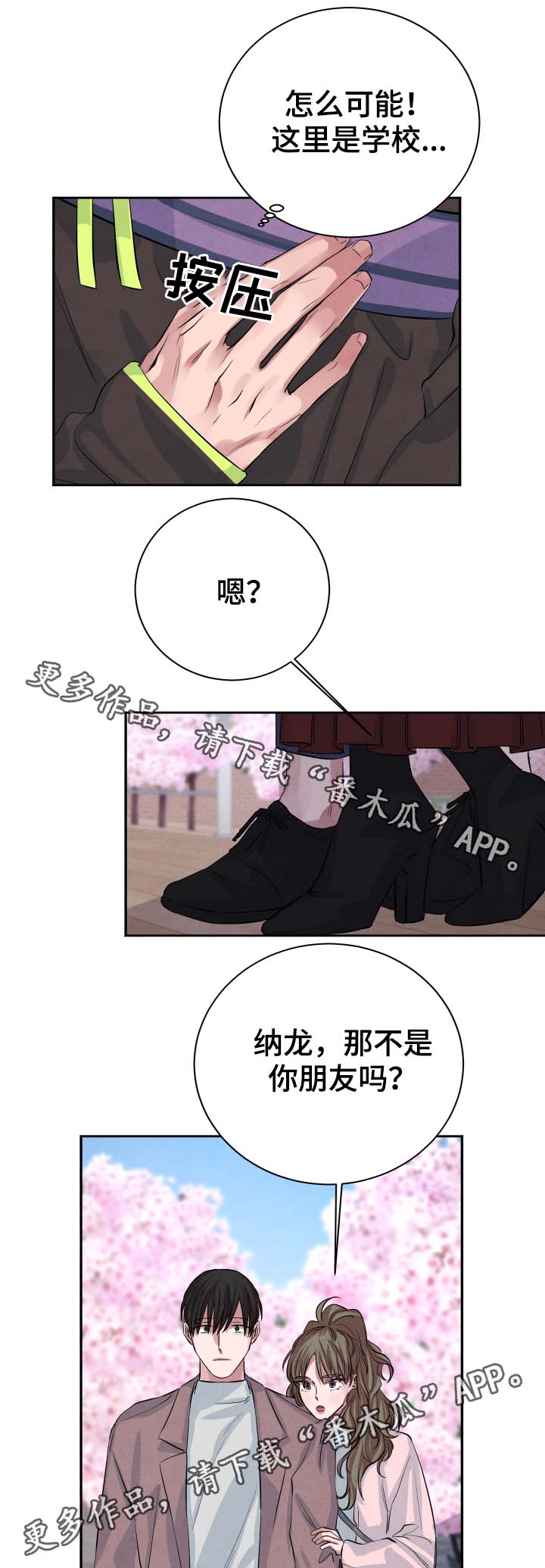 感官味道漫画,第39章：樱花3图