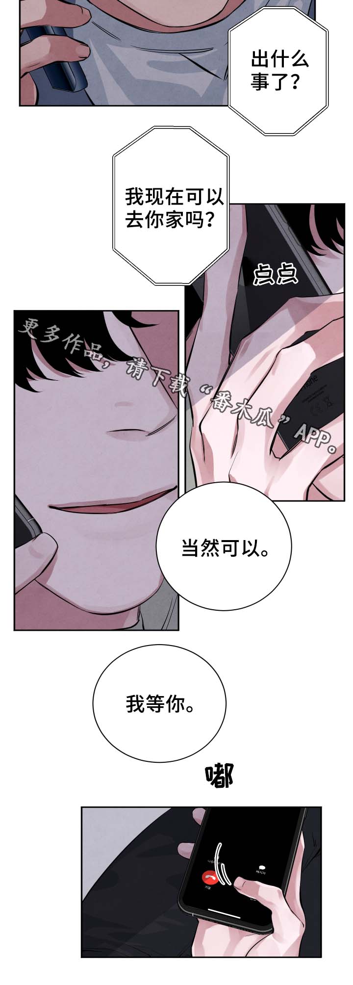 感官味道漫画,第27章：独占欲4图