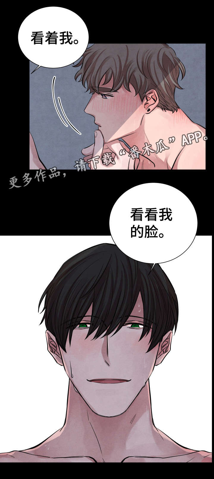 感官味道漫画,第8章：后悔1图