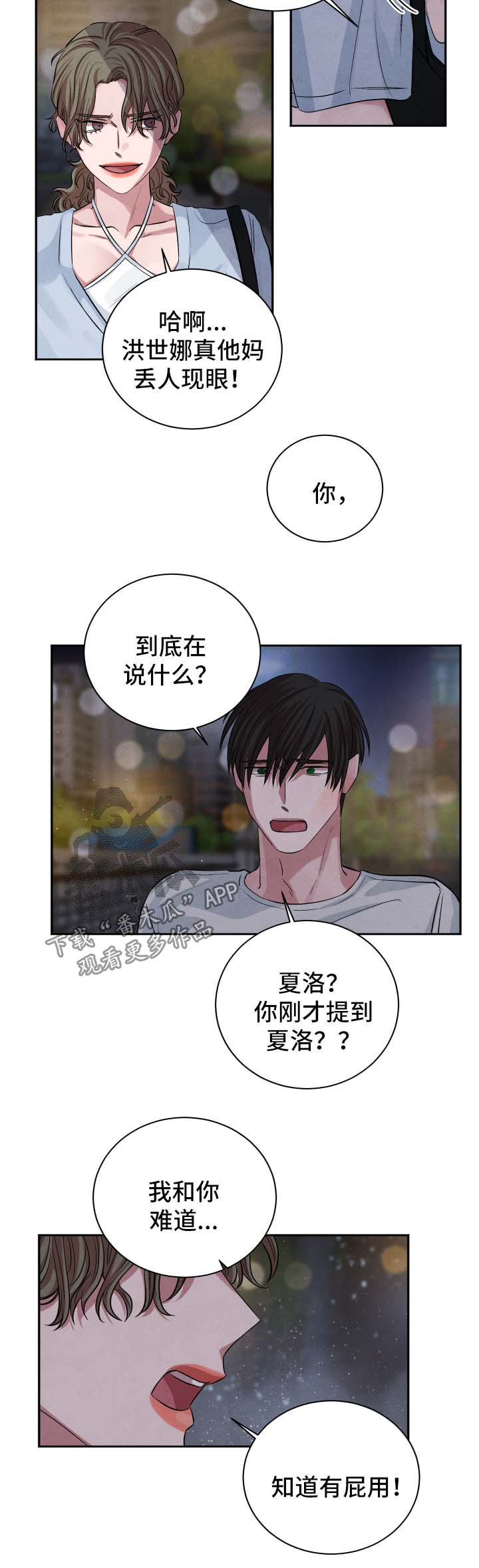 感官味道漫画,第57章：分手5图