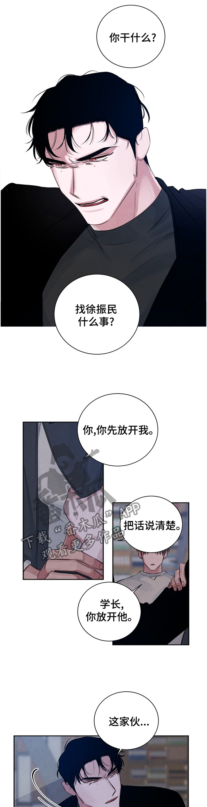 感官味道漫画,第92章：【番外】如此熟悉1图