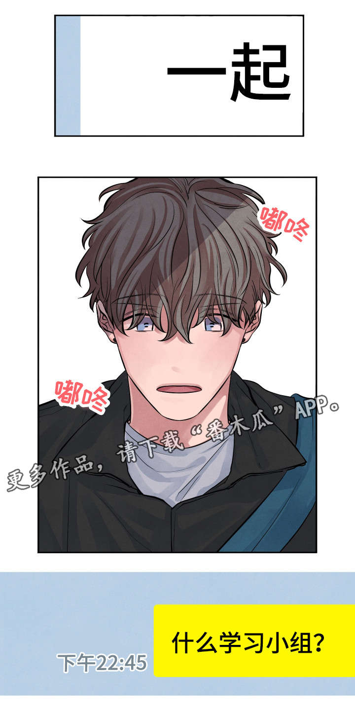 感官味道漫画,第10章：学习小组4图