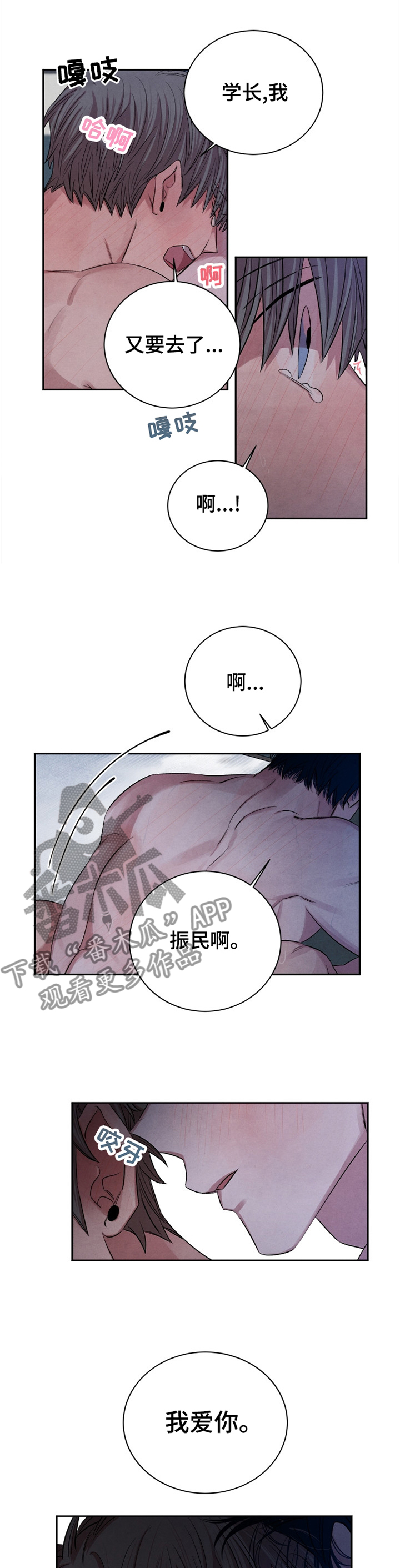 感官味道漫画,第97章：【番外】占有3图