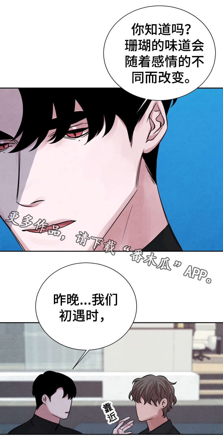 感官味道漫画,第6章：暗恋1图