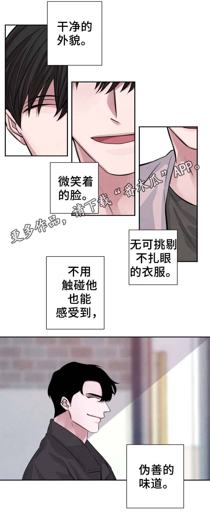 感官味道漫画,第28章：喝一杯5图