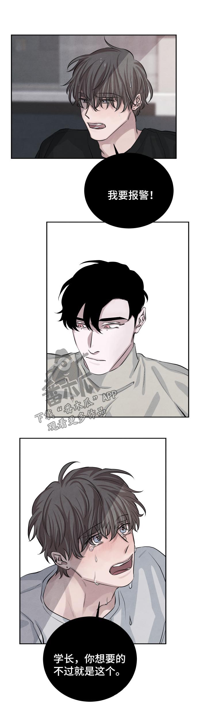 感官味道漫画,第86章：逃吧4图