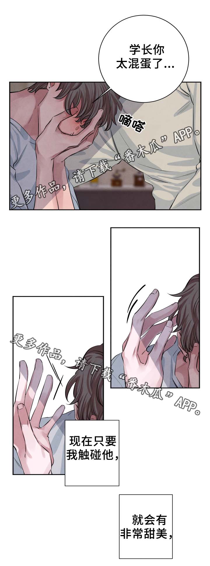 感官味道漫画,第29章：随便你2图