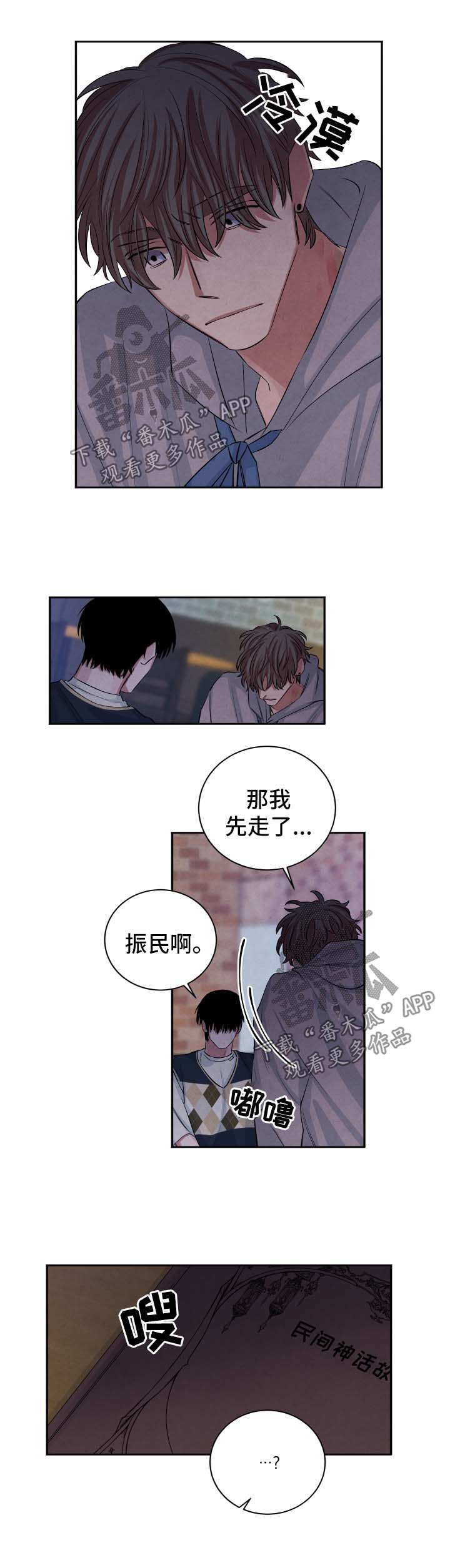 感官味道漫画,第76章：可悲的人1图