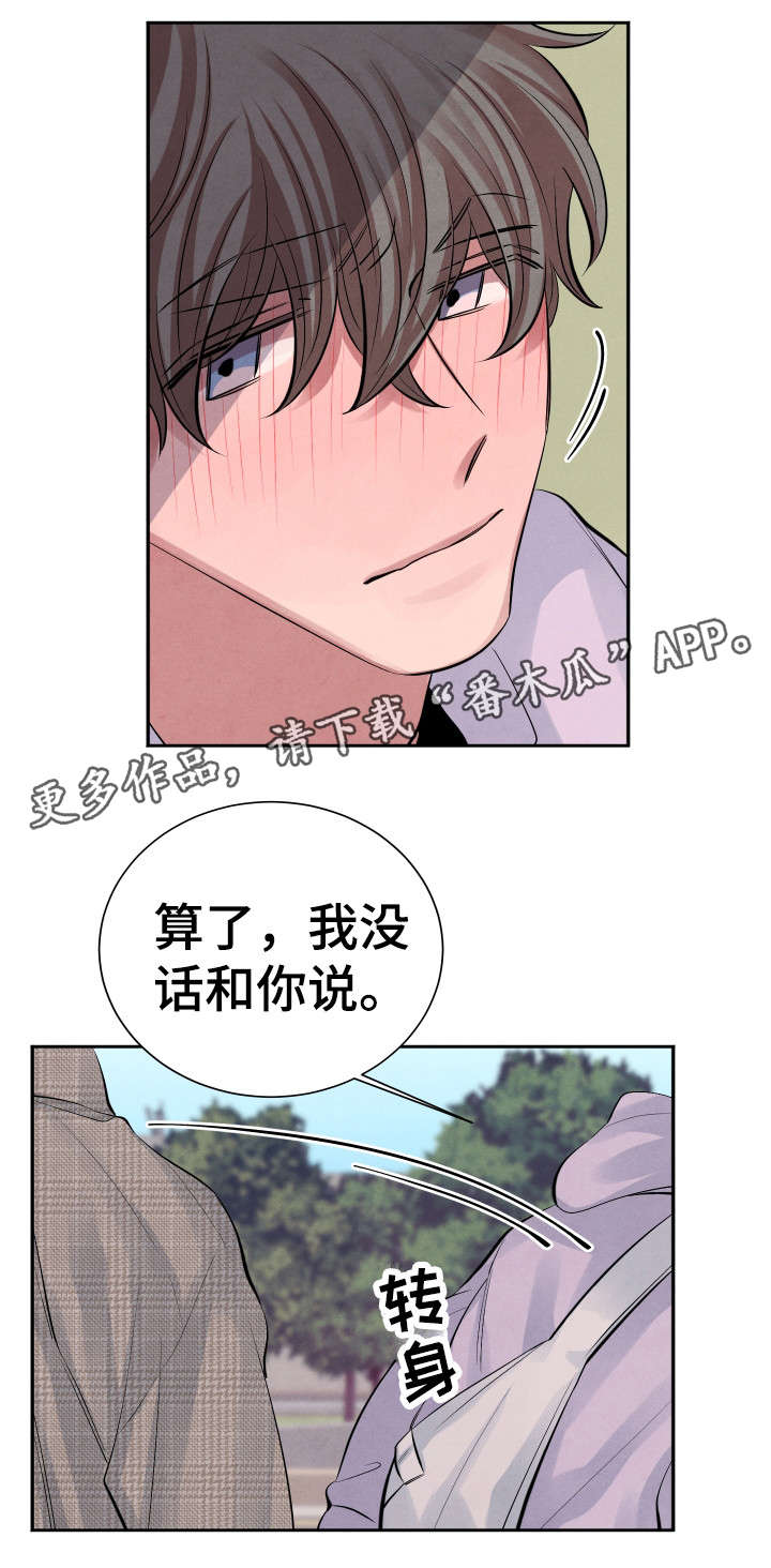 感官味道漫画,第16章：误会5图