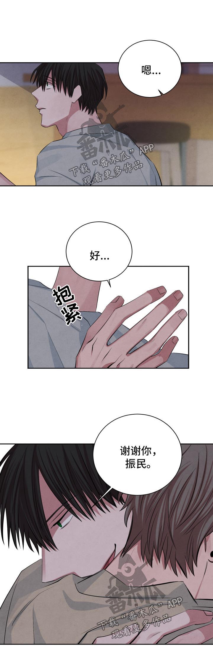 感官味道漫画,第70章：去我家吧2图