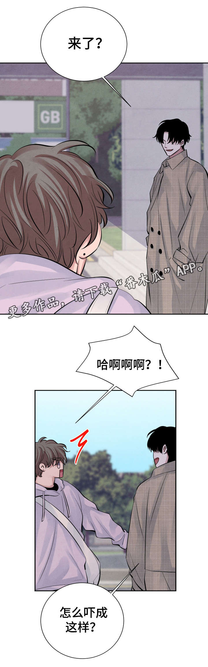 感官味道漫画,第16章：误会2图