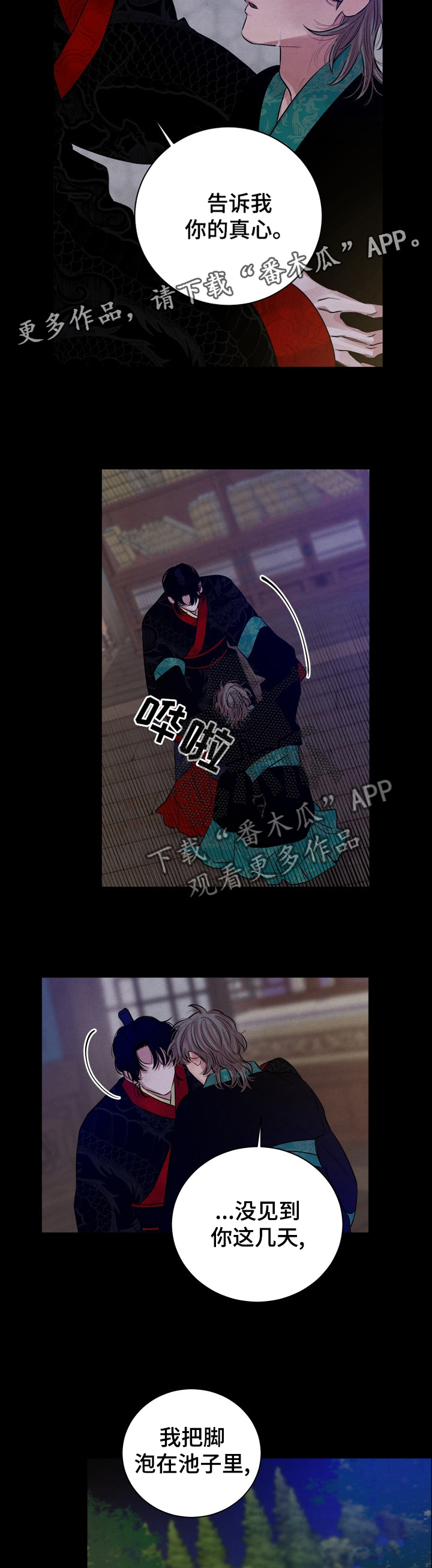 感官味道漫画,第105章：【番外】我想和你在一起1图