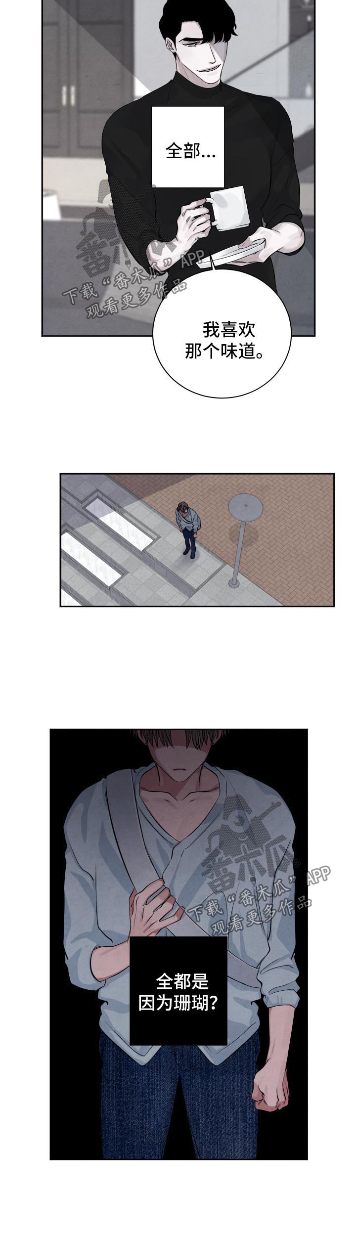 感官味道漫画,第66章：永远不会来临4图