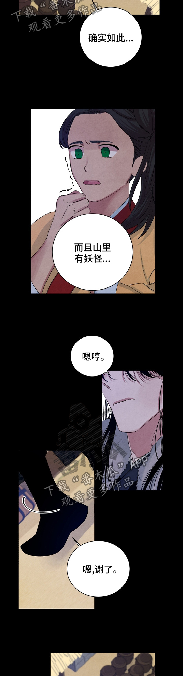 感官味道漫画,第100章：【番外】快跑3图