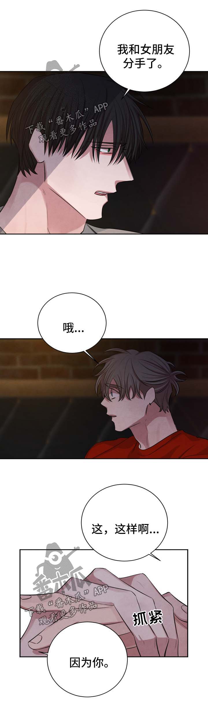 感官味道漫画,第62章：你把我毁了4图