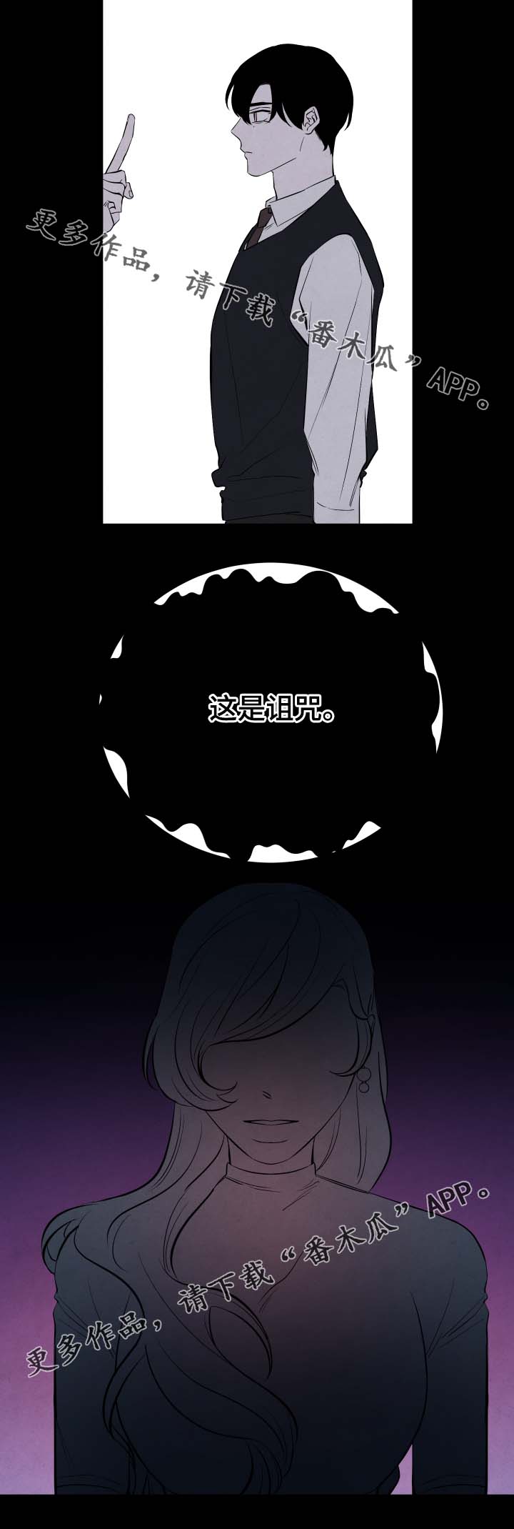 感官味道漫画,第32章：诅咒5图