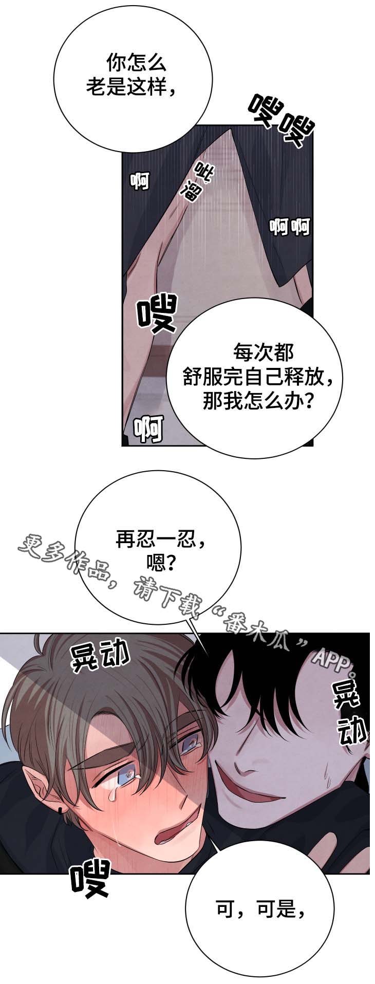 感官味道漫画,第37章：不怕受伤4图