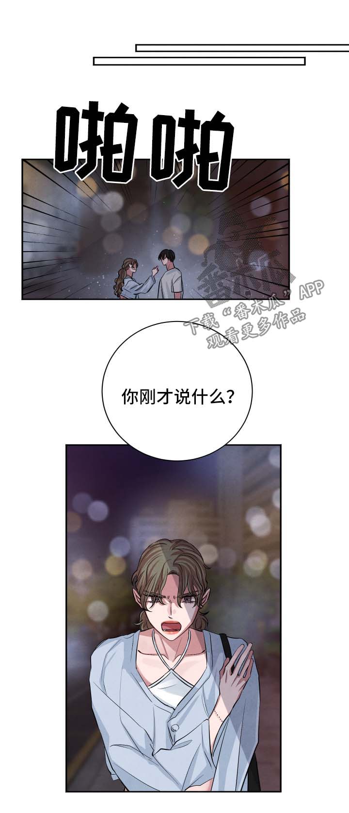 感官味道漫画,第57章：分手1图