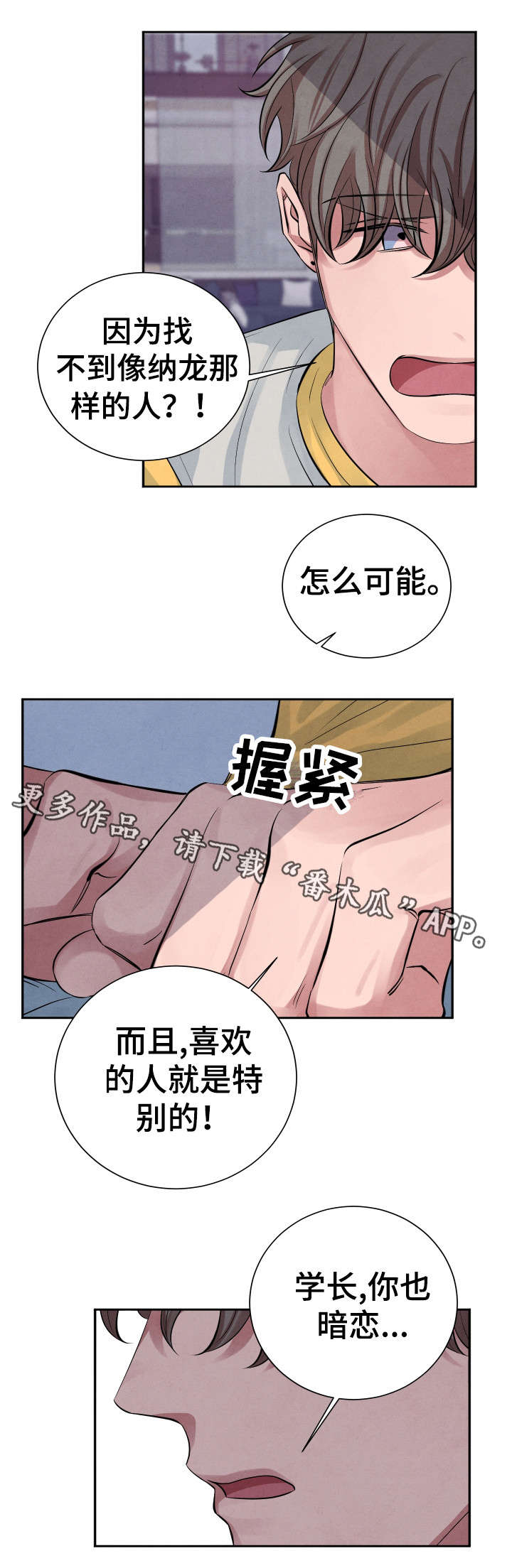 感官味道漫画,第13章：不好吃3图