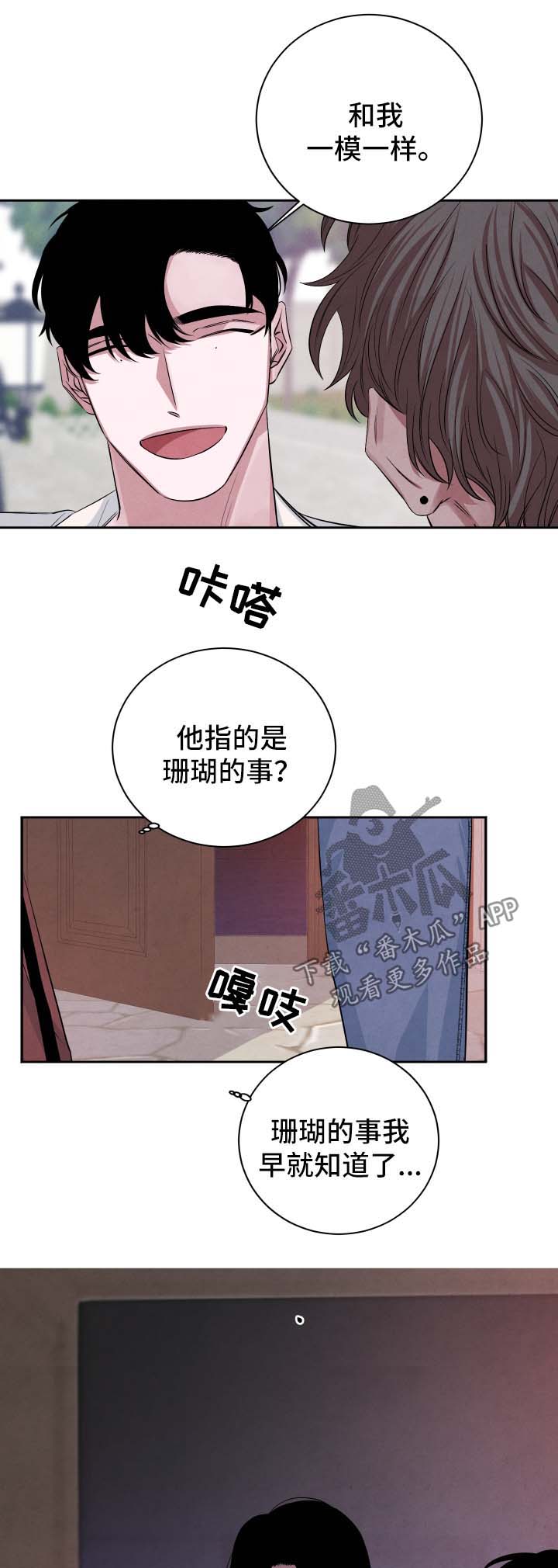 感官味道漫画,第50章：见家长5图