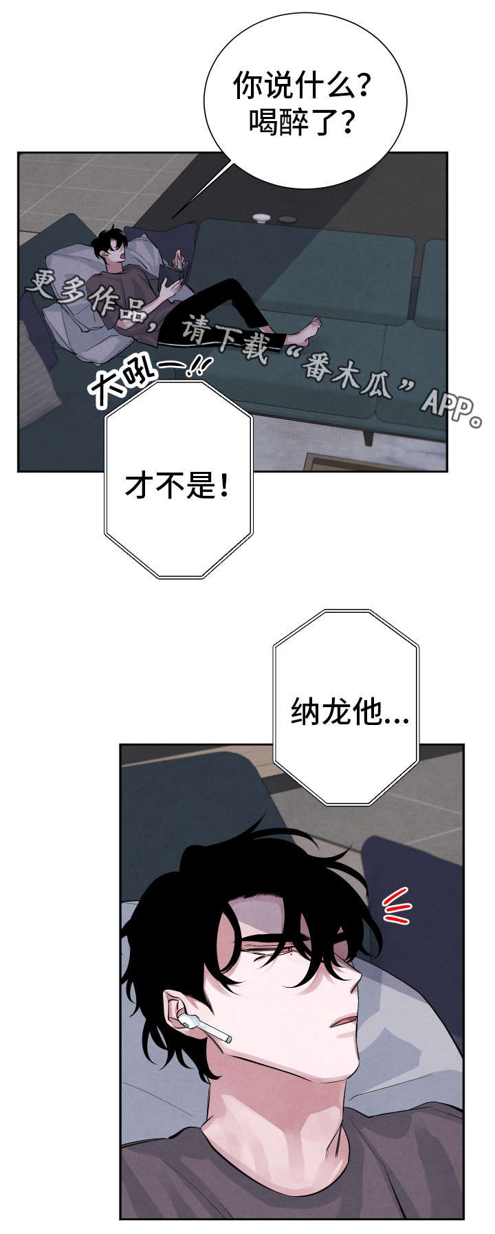 感官味道漫画,第21章：来我家吗2图