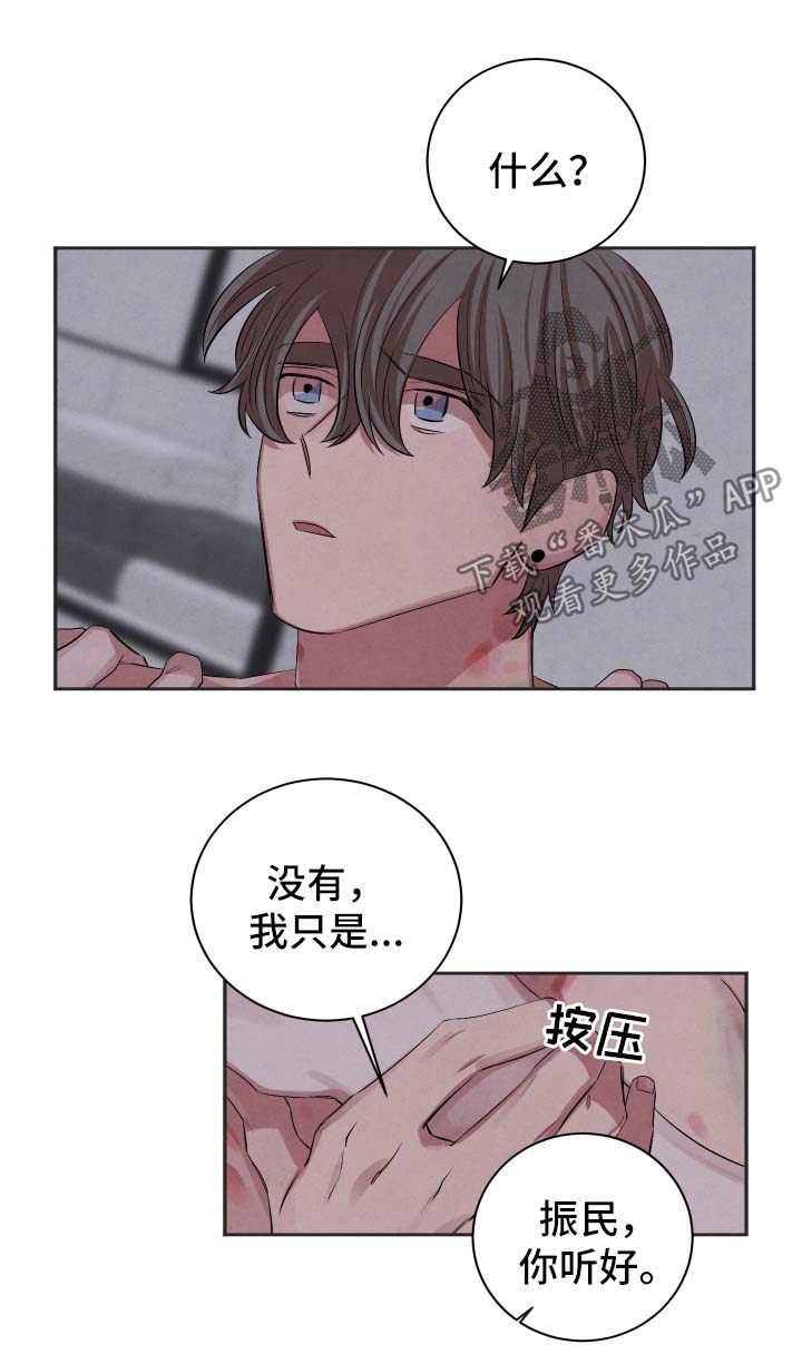 感官味道漫画,第73章：会和他说清楚1图