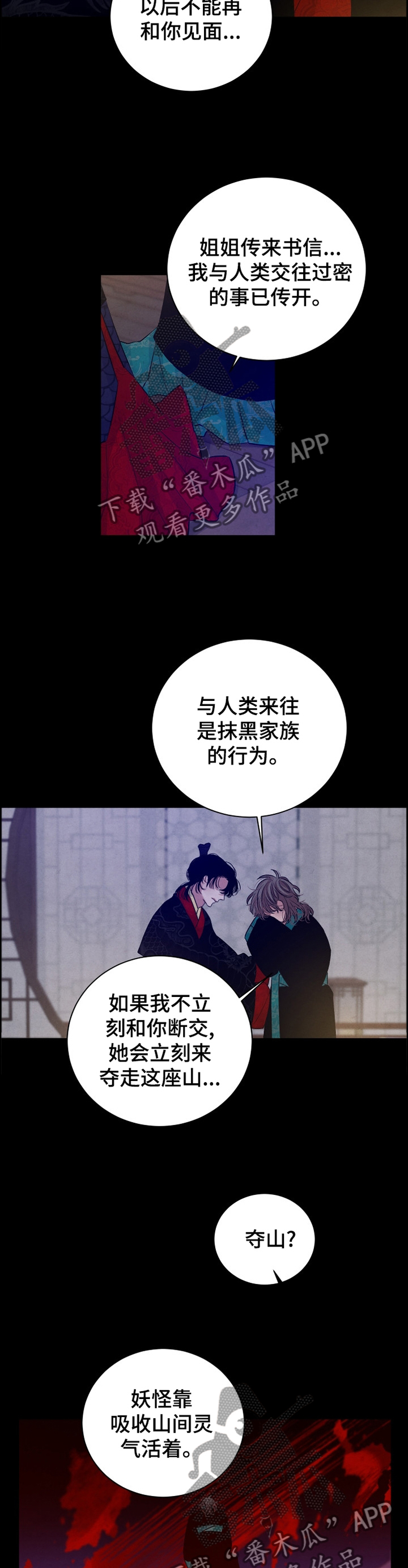 感官味道漫画,第104章：【番外】阻拦1图