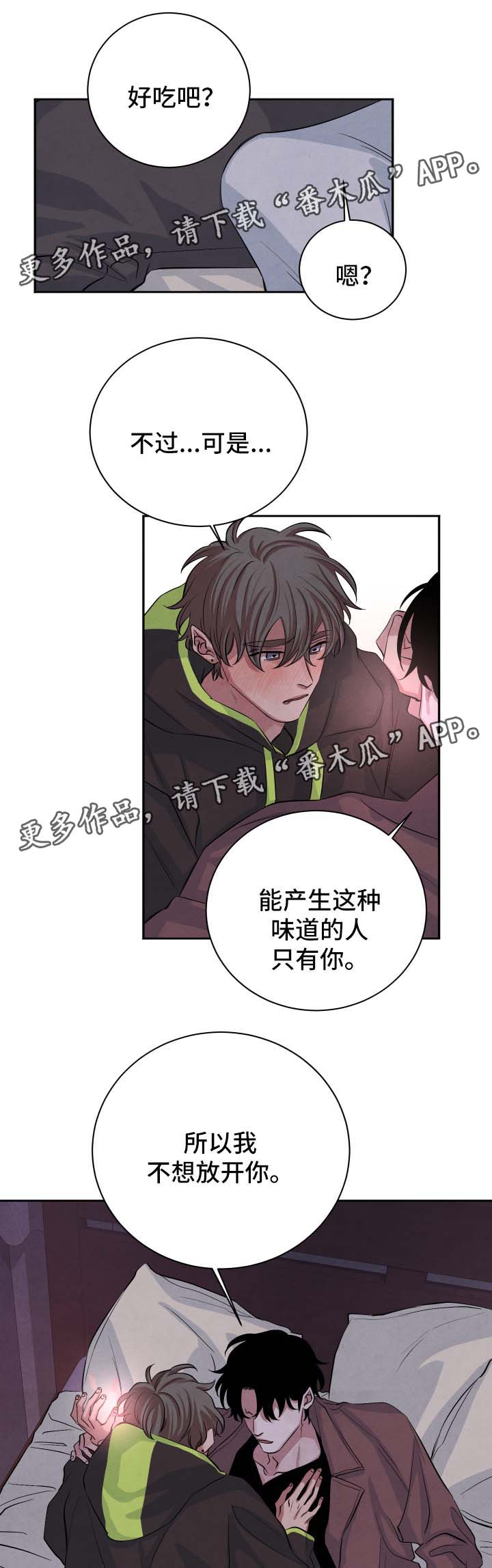 感官味道漫画,第46章：表忠心1图