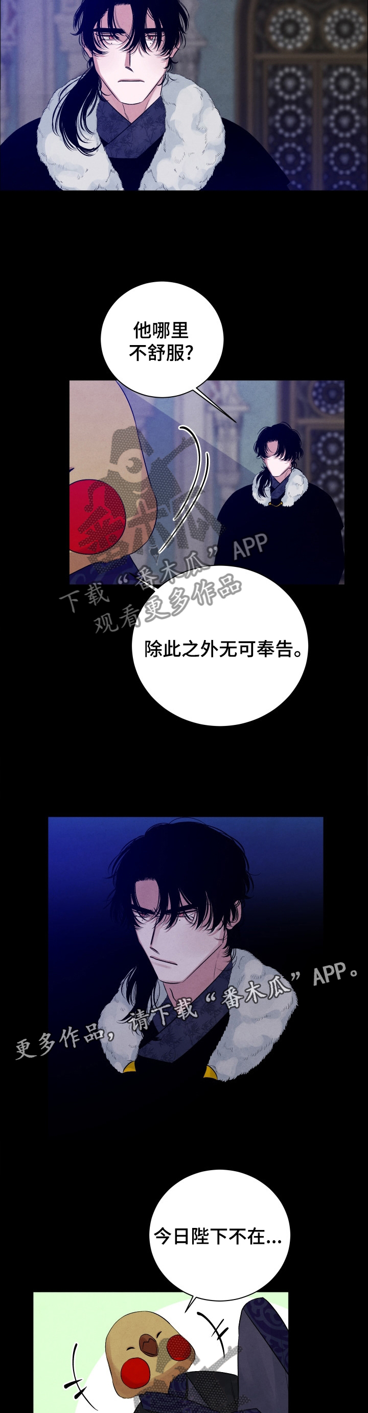 感官味道漫画,第104章：【番外】阻拦1图