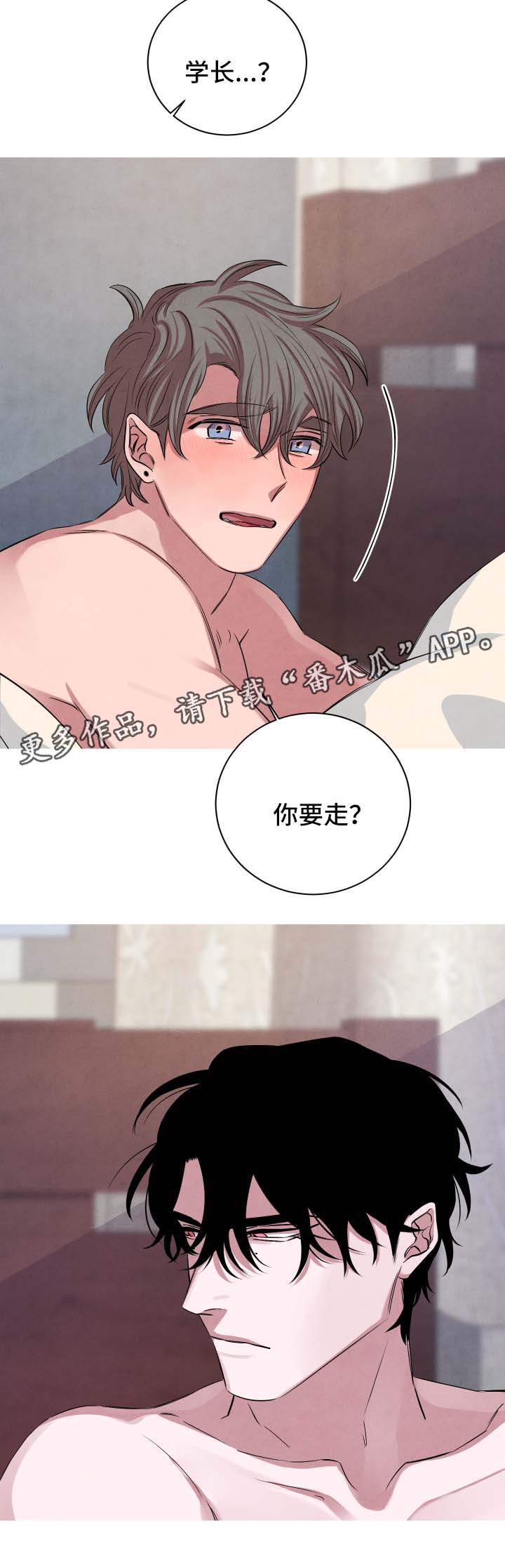 感官味道漫画,第49章：不好的预感2图