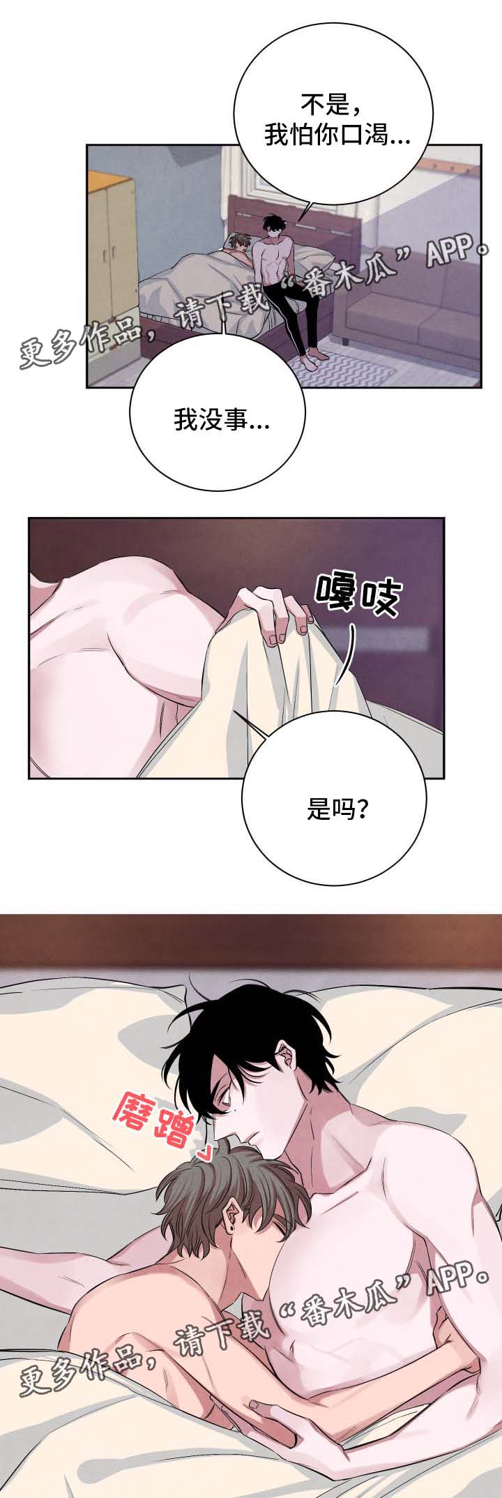 感官味道漫画,第49章：不好的预感3图