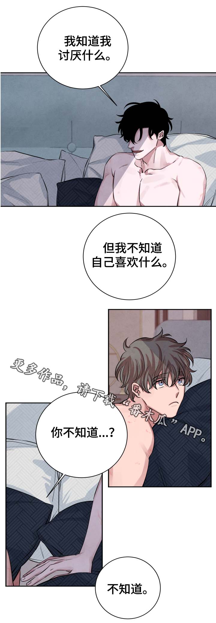 感官味道漫画,第32章：诅咒3图