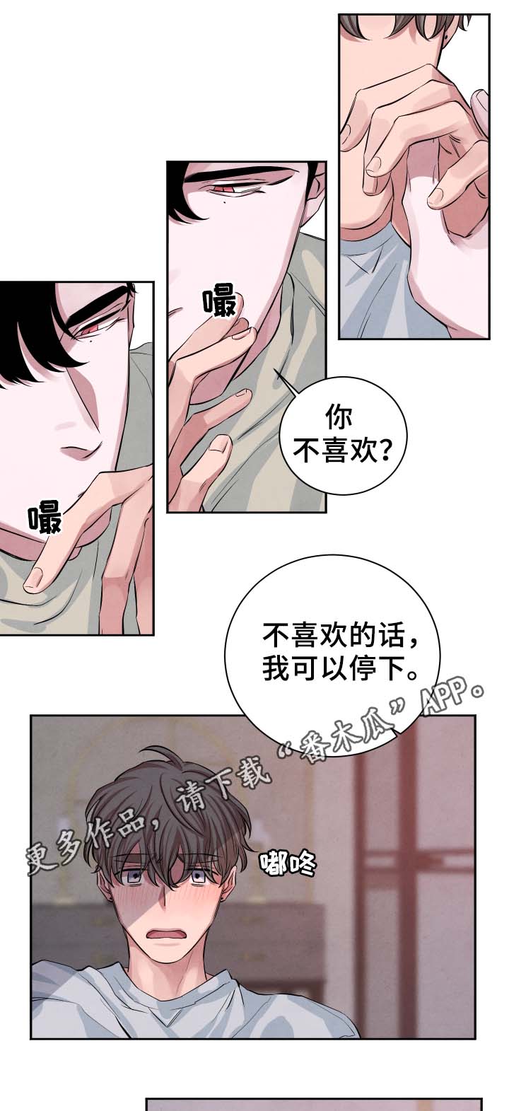 感官味道漫画,第29章：随便你5图