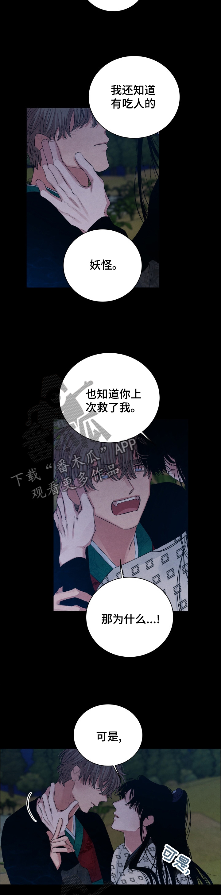 感官味道漫画,第102章：【番外】自报家门1图