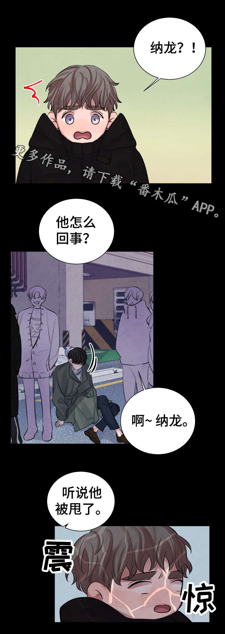 感官味道漫画,第8章：后悔5图