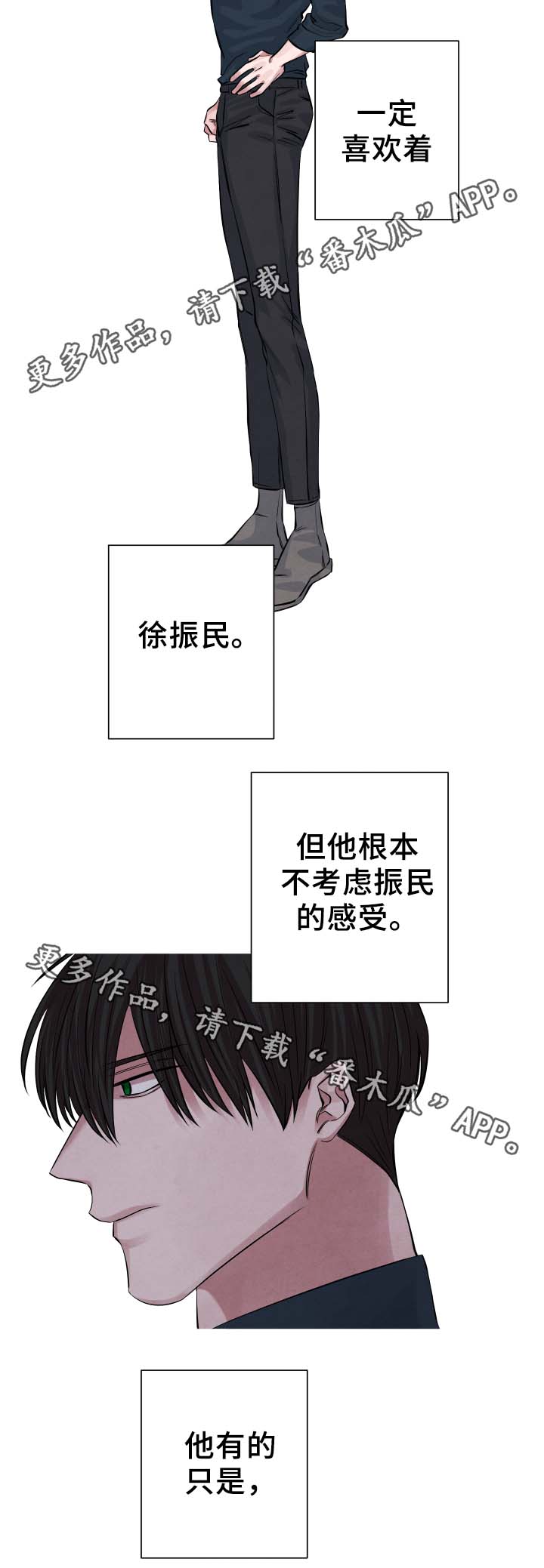 感官味道漫画,第27章：独占欲2图