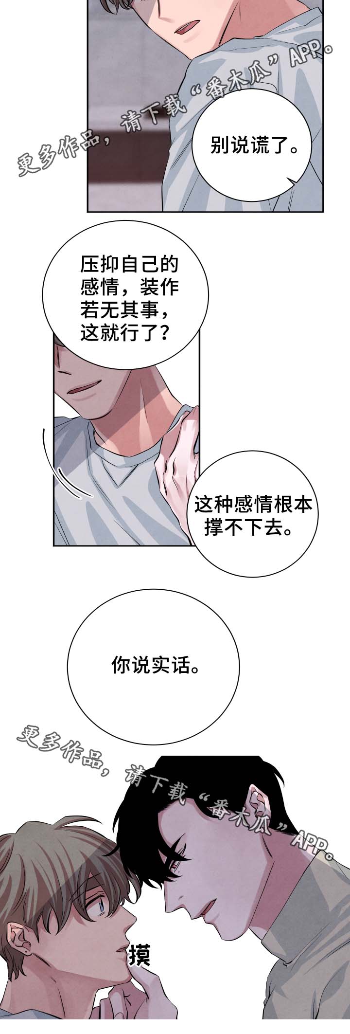 感官味道漫画,第29章：随便你2图