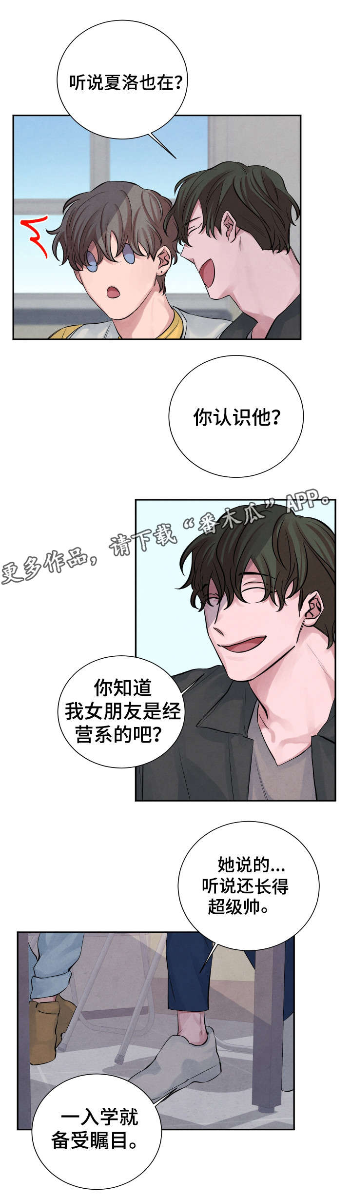 感官味道漫画,第11章：传闻3图