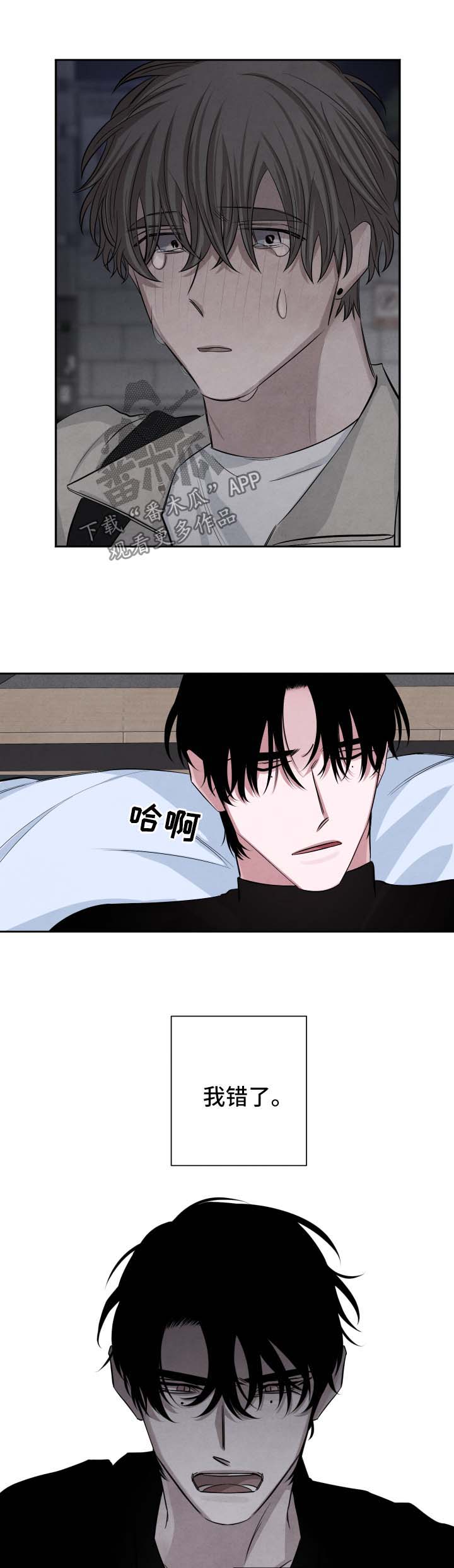 感官味道漫画,第73章：会和他说清楚2图