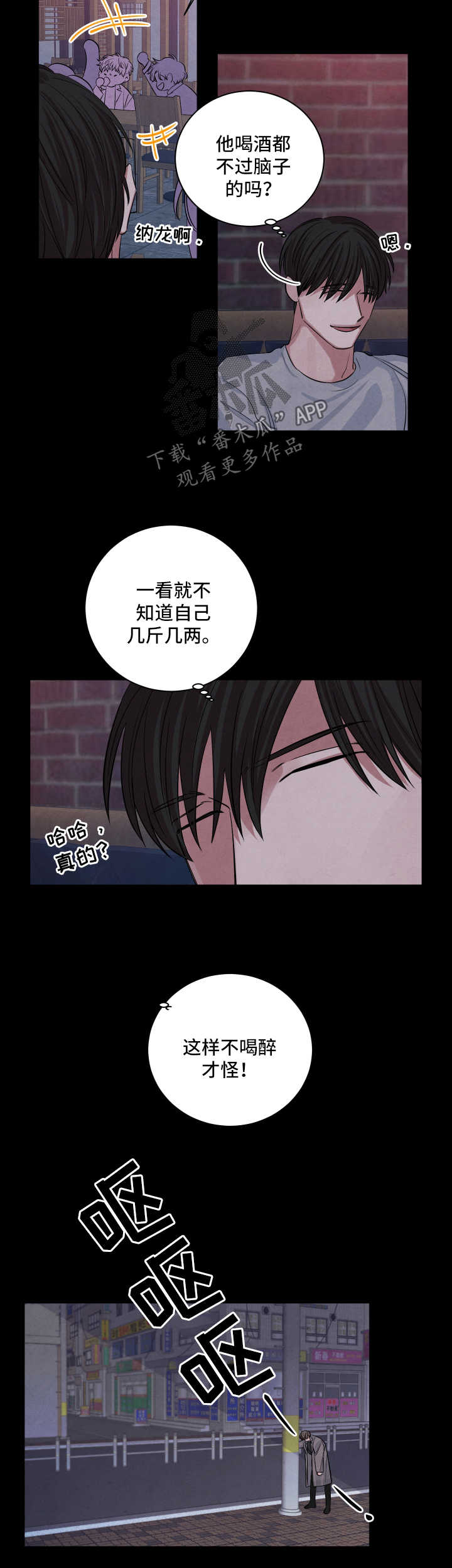 感官味道漫画,第58章：易如反掌1图